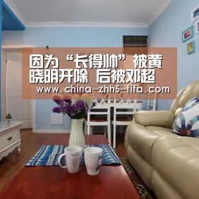 因为“长得帅”被黄晓明开除 后被邓超招聘 还娶了孙俪的经纪人!【世界杯投注】(图3) 世界杯外围买球