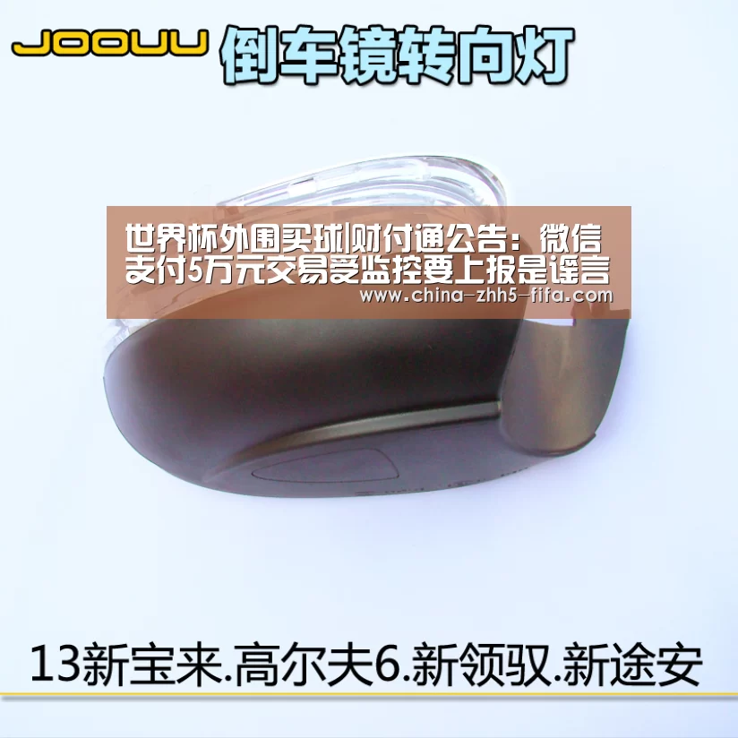 世界杯外围买球|财付通公告:微信支付5万元交易受监控要上报是谣言(图2) 世界杯外围买球
