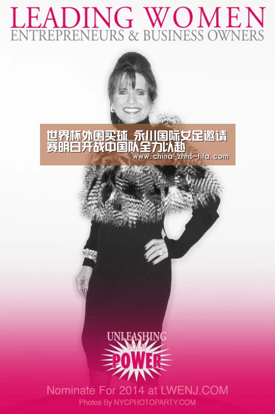 世界杯外围买球_永川国际女足邀请赛明日开战中国队全力以赴(图3) 世界杯投注